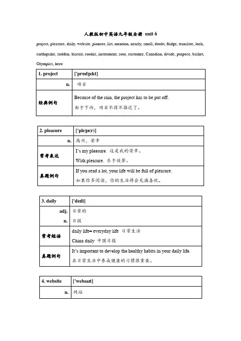 人教新目标版九年级英语全册中考考纲词汇详解：Unit 6 When was it invented