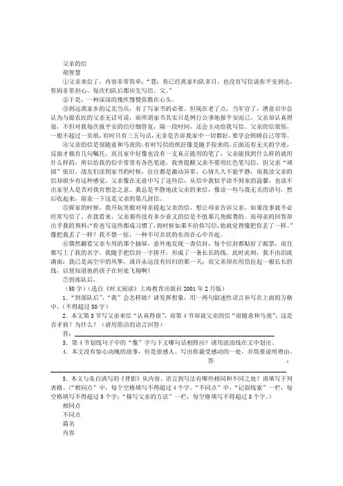 胡智慧《父亲的信》阅读理解题及阅读答案