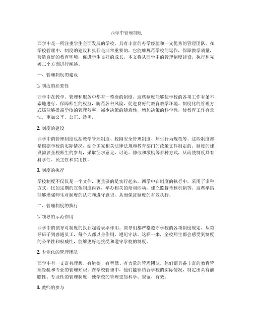 西学中管理制度