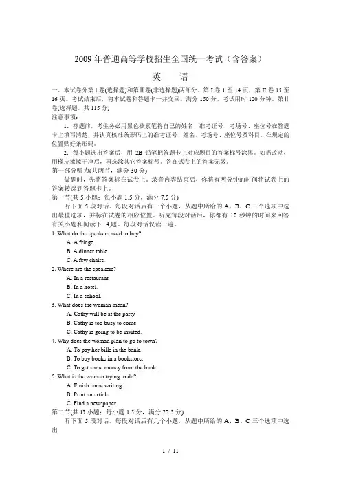 2009年普通高校招生统一考试全国1卷(英语)试题及答案