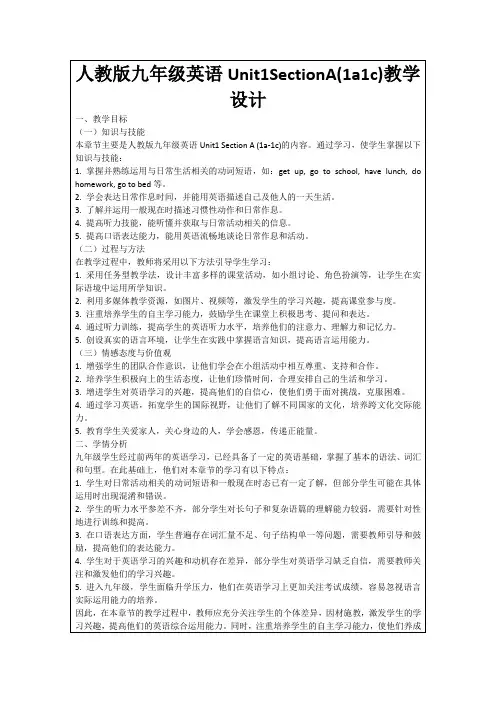人教版九年级英语Unit1SectionA(1a1c)教学设计