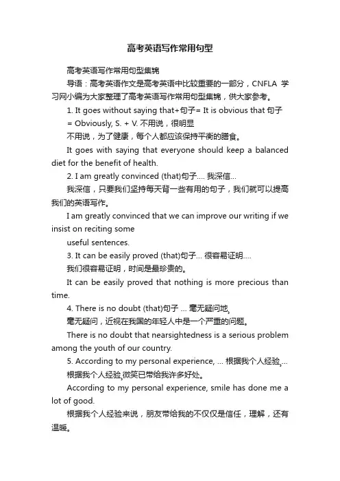 高考英语写作常用句型