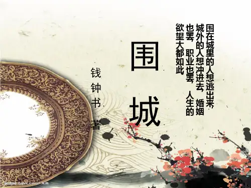 钱钟书——现代文学课件
