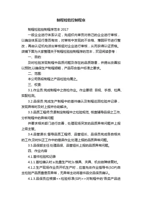 制程检验控制程序