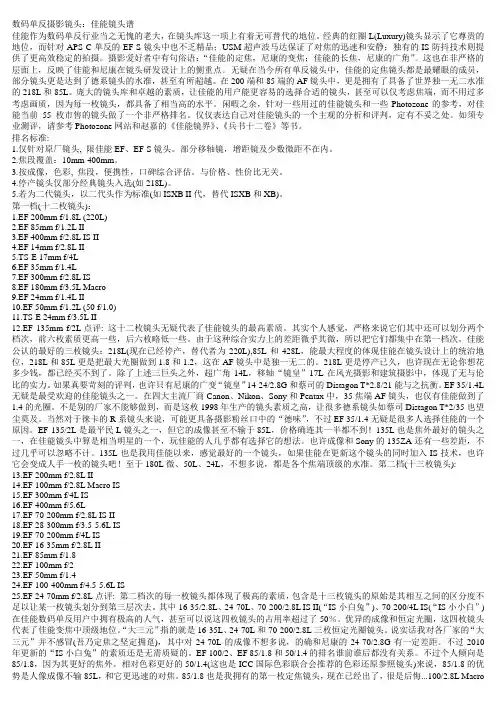 佳能尼康镜头大排行