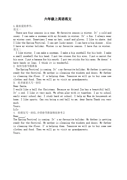 冀教版六上英语作文