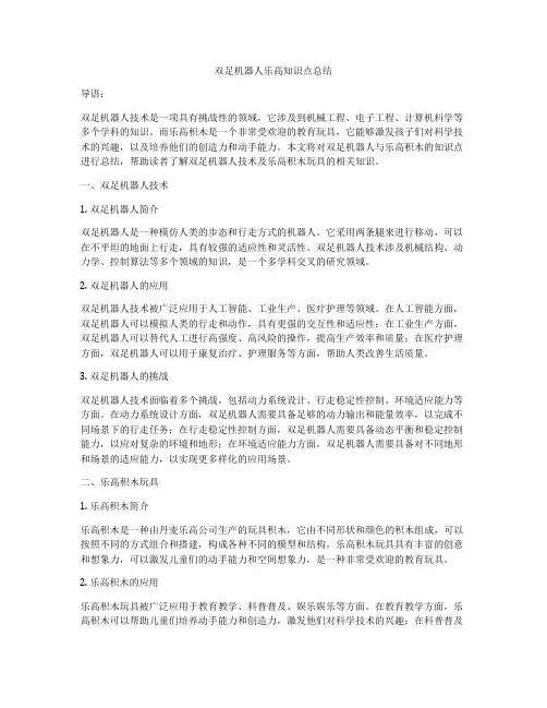 双足机器人乐高知识点总结