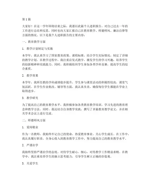 老师年终个人述职勤绩廉(3篇)