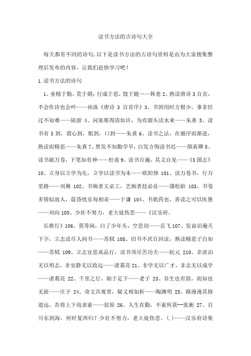 读书方法的古诗句