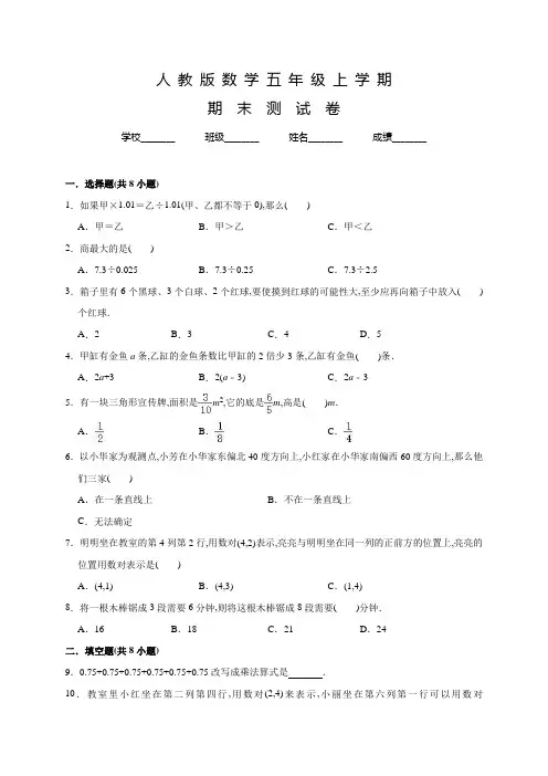 人教版数学五年级上册《期末检测卷》附答案