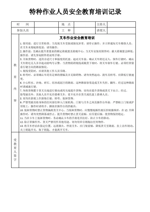 19特种作业人员安全教育培训记录 (1)