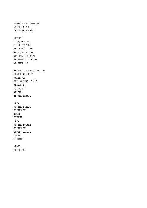 【ANSYS】屈曲分析