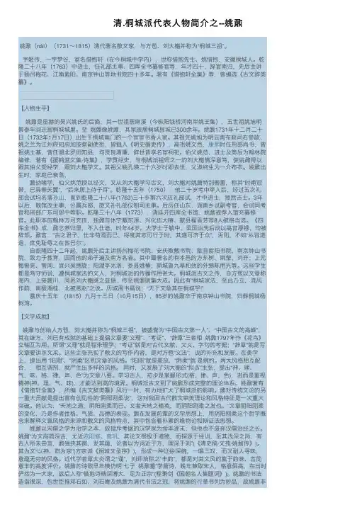 清.桐城派代表人物简介之--姚鼐