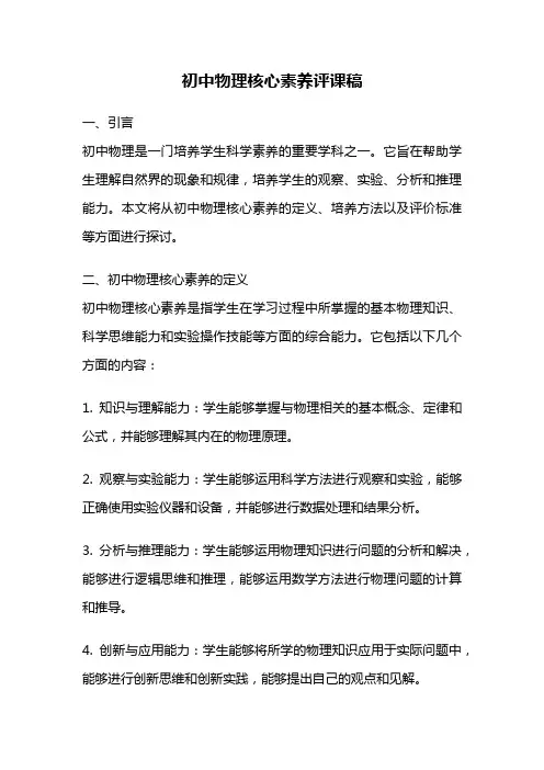 初中物理核心素养评课稿