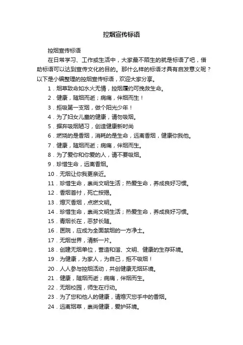 控烟宣传标语