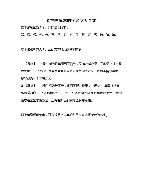 8笔画属木的字名字大全集