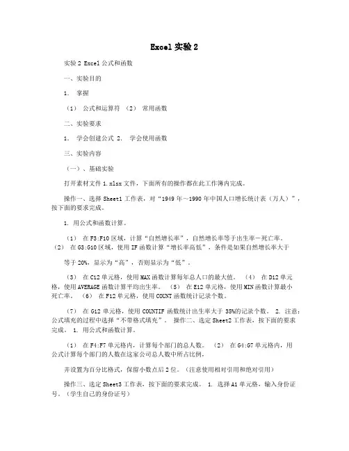 Excel实验2