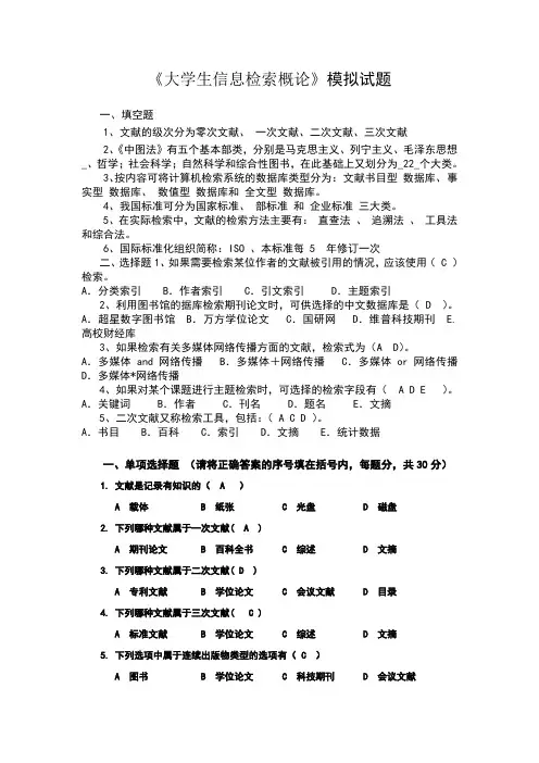 信息检索习题以及答案
