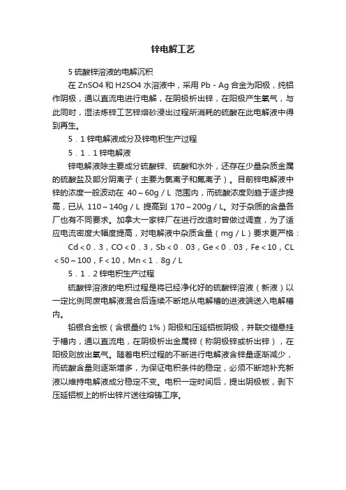 锌电解工艺
