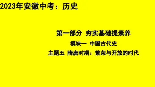 隋唐时期_繁荣与开放的时代