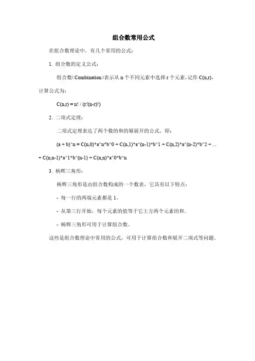 组合数常用公式