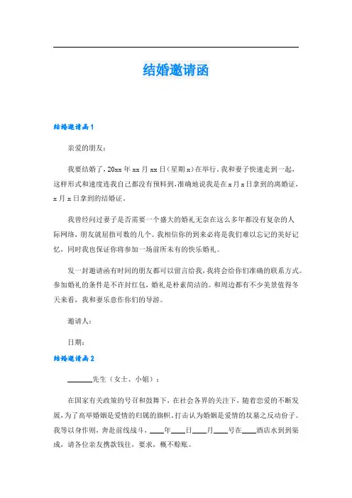 结婚邀请函.doc