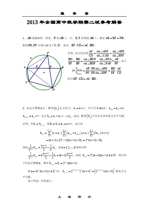 2013全国数学联赛试题及答案2