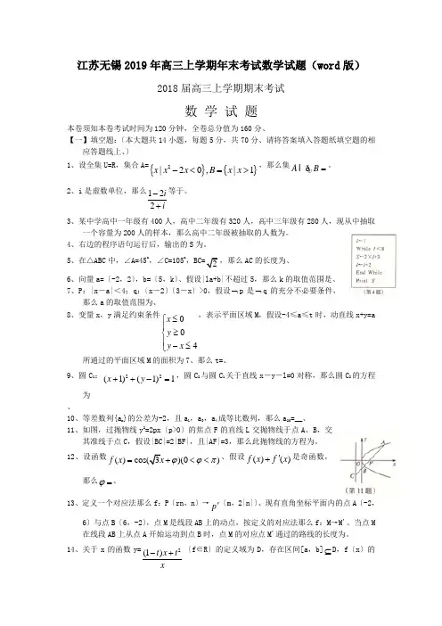 江苏无锡2019年高三上学期年末考试数学试题(word版)