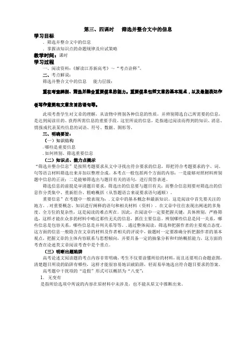 高考复习论述类文本阅读“筛选整合信息及推断和想像”教案 通用(免费下载优秀版)
