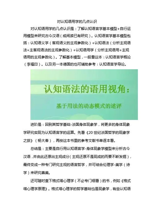 对认知语用学的几点认识