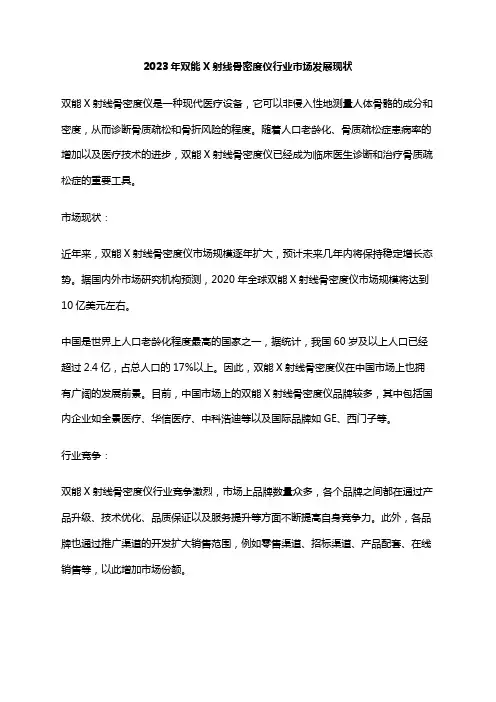2023年双能X射线骨密度仪行业市场发展现状