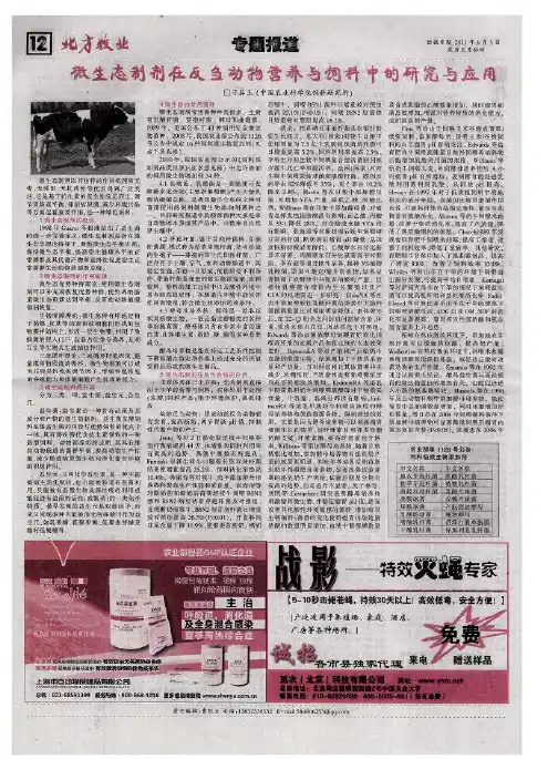 微生态制剂在反刍动物营养与饲料中的研究与应用