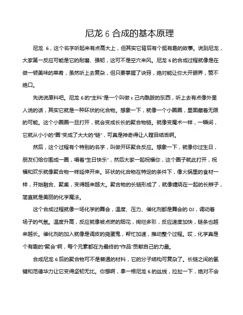 尼龙6合成的基本原理