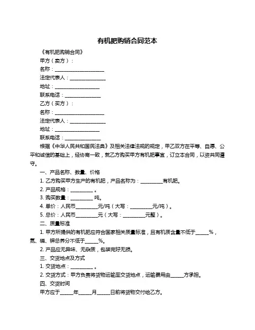 有机肥购销合同范本