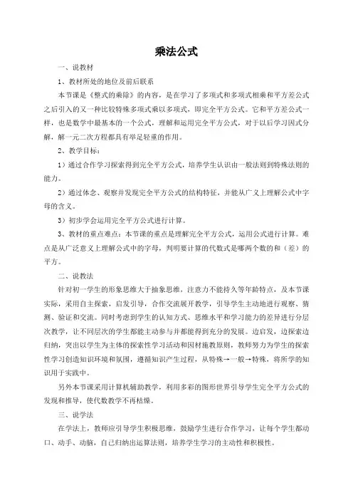 人教版八年级数学上册(教案)：14.2 乘法公式