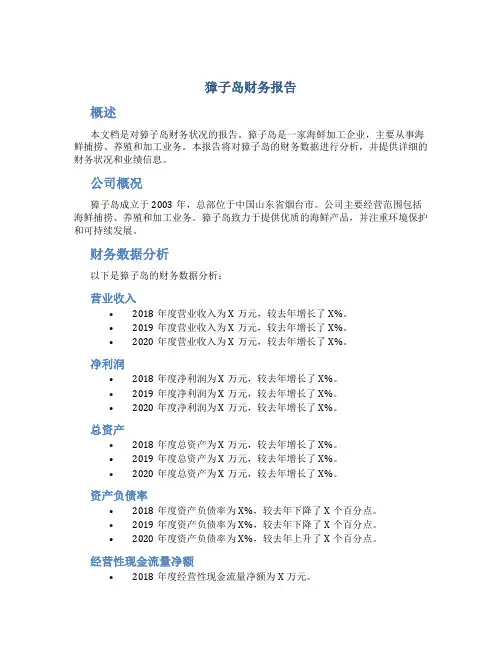 獐子岛财务报告