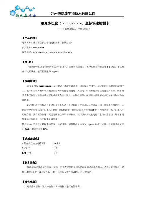 莱克多巴胺检测卡说明书(完整版)