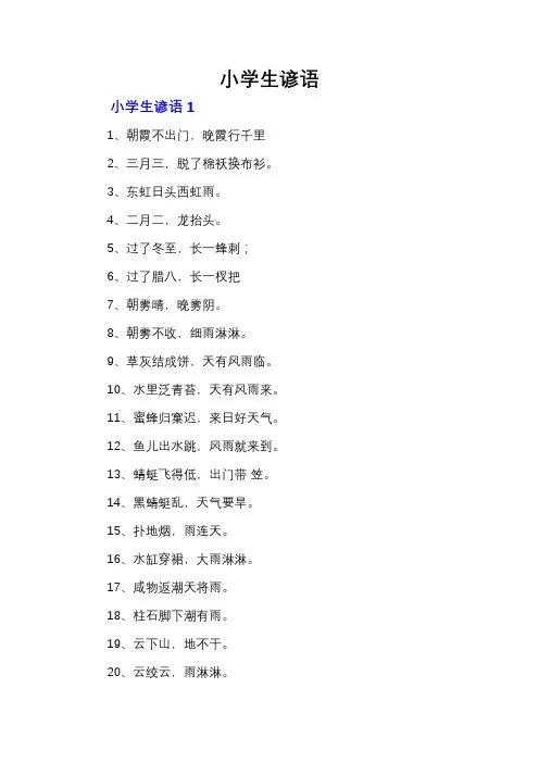 小学生谚语