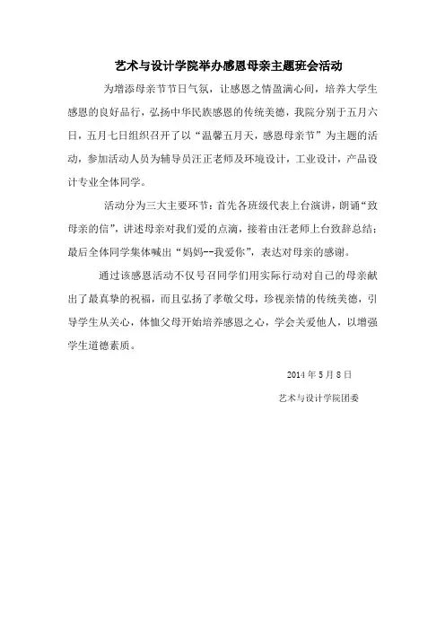 感恩母亲节主题班会活动通讯稿