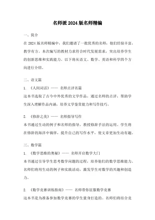 名师派2024版名师精编