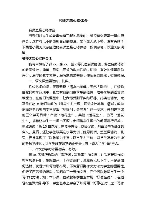 名师之路心得体会