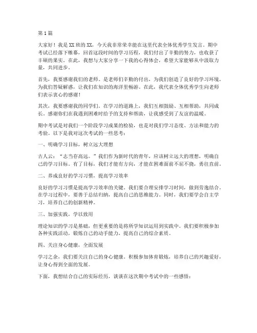期中后优秀学生发言稿(3篇)