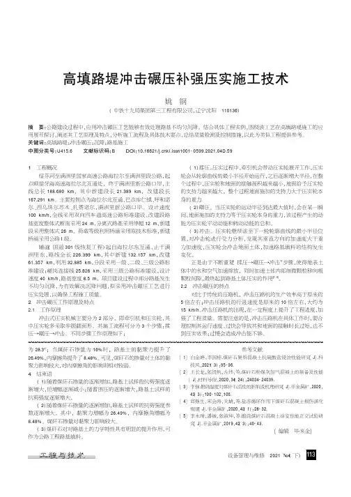 高填路堤冲击碾压补强压实施工技术