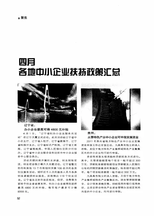 四月各地中小企业扶持政策汇总