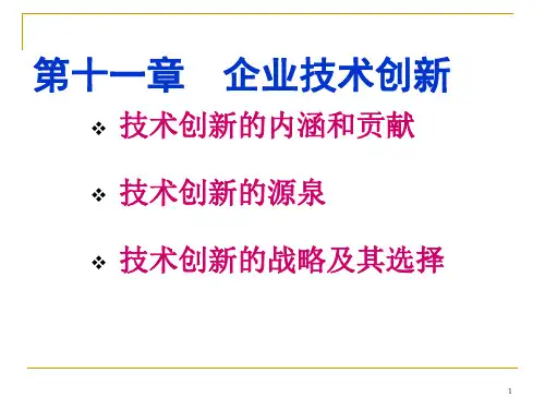 管理学第十一章