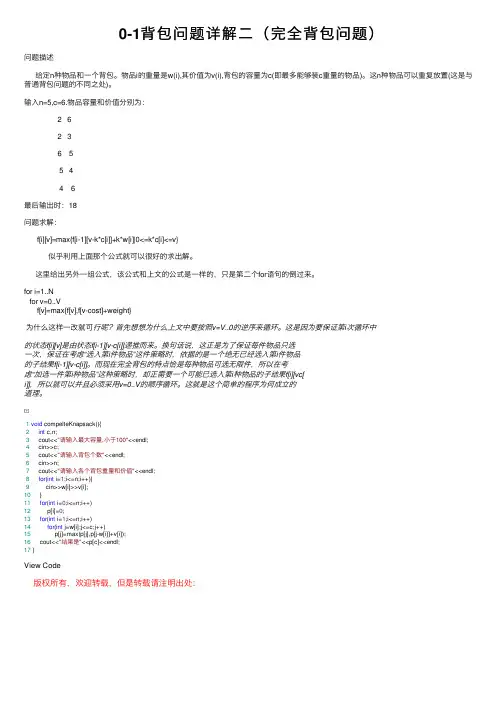 0-1背包问题详解二（完全背包问题）