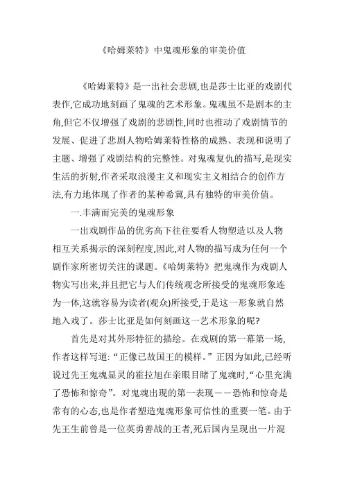 《哈姆莱特》中鬼魂形象的审美价值