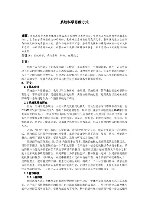 系统科学