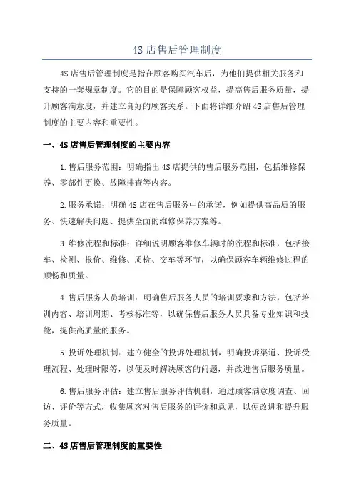 4S店售后管理制度