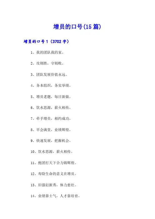 增员的口号(15篇)